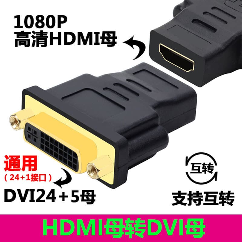 HDMI Female to DVI Female Adapter DVI Female to HDMI Female Video Converter
