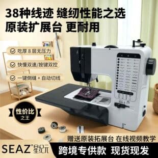 738 Home Sewing Machine, 38 Stitches with Built-in Overlock, Sews 8 Layers Thick, One-Button Reverse Sewing, Home DIY Sewing Repair Tool