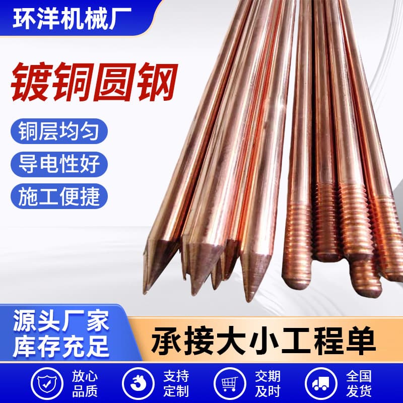 Copper-clad steel round grounding rod, copper-bonded steel round bar manufacturer in stock, copper-clad steel grounding wire, copper-clad steel grounding rod