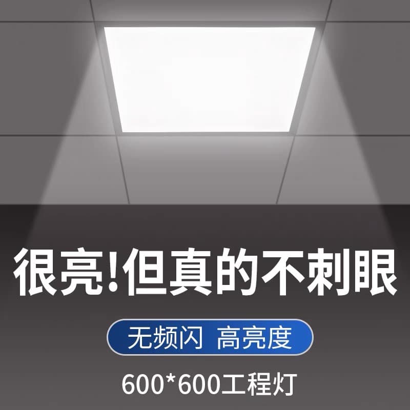 Integrated Ceiling 600x600 LED Flat Panel Light 60x60 LED Panel Light for Gypsum Mineral Fiber Ceiling Engineering Light Panel