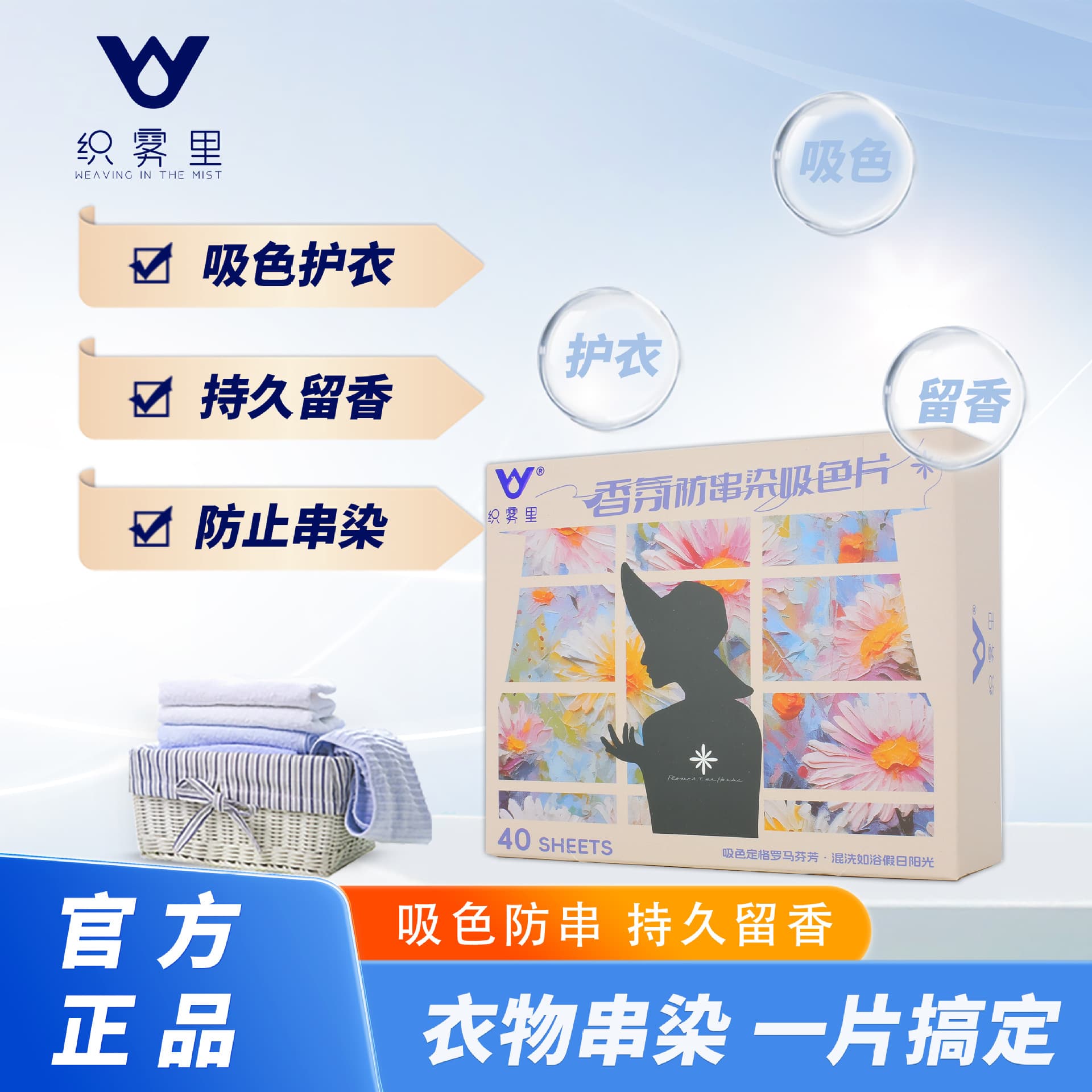 Anti-Color Bleeding Color-Catching Sheets - Anti-Staining Color Mother Sheets, Home Machine Wash Clothes Color Fixing, Color-Catching Paper, Fragrance, Color Protection