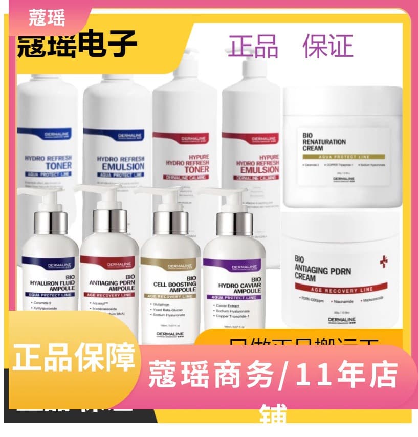 Korean Dermaline, hyaluronic acid cleansing and other products, salmon massage and other Korean skincare products