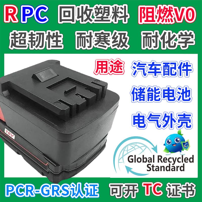 RPC Electrical Enclosure Specific Material GRS Certified Plastic Pellets Flame Retardant V0 Can Issue TC Certificate PC Recycled Material