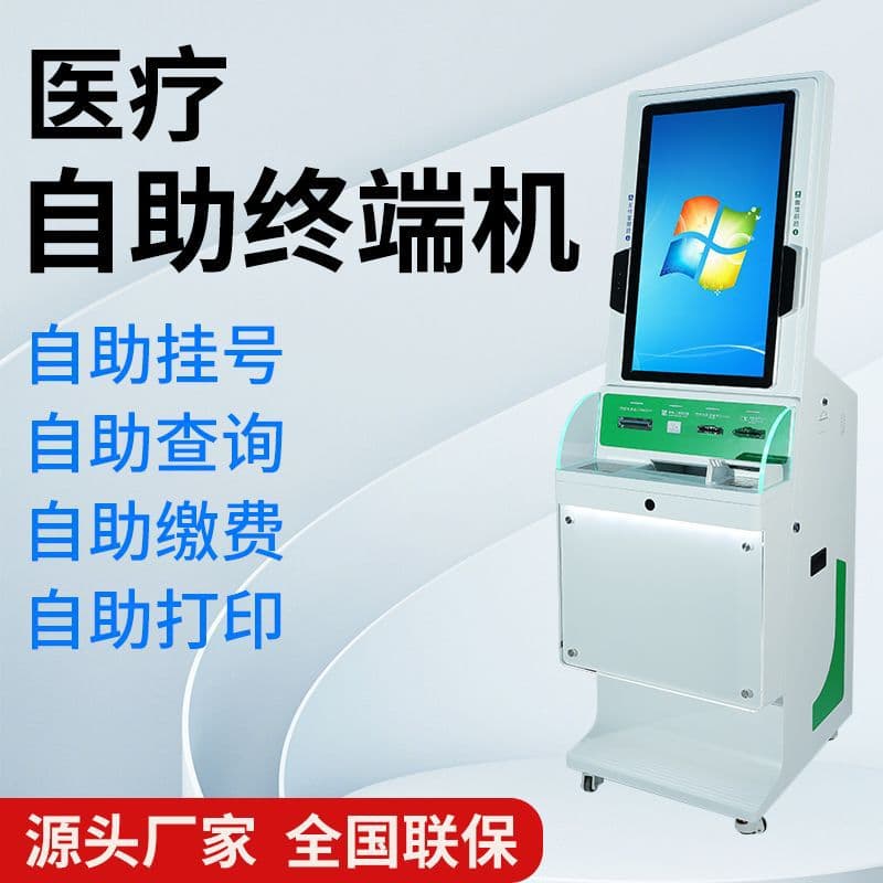 Self-service terminal medical registration all-in-one machine for inquiry, payment, and ticket collection, self-service testing terminal