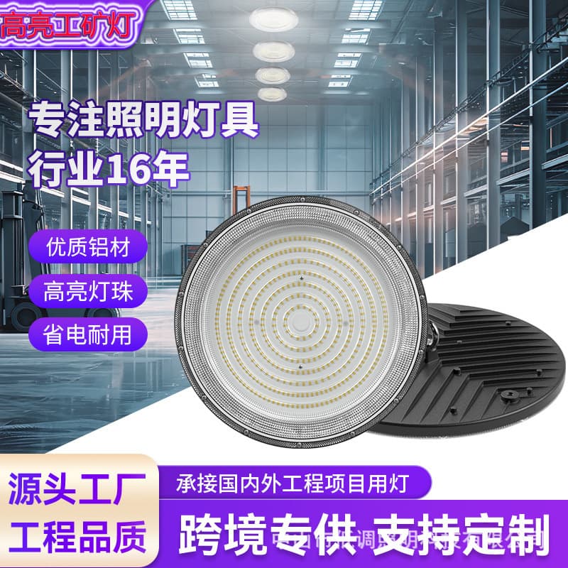 Ultra-bright LED UFO industrial and mining lights, workshop pendant lights for swimming pool lighting, factory, workshop, and warehouse illumination