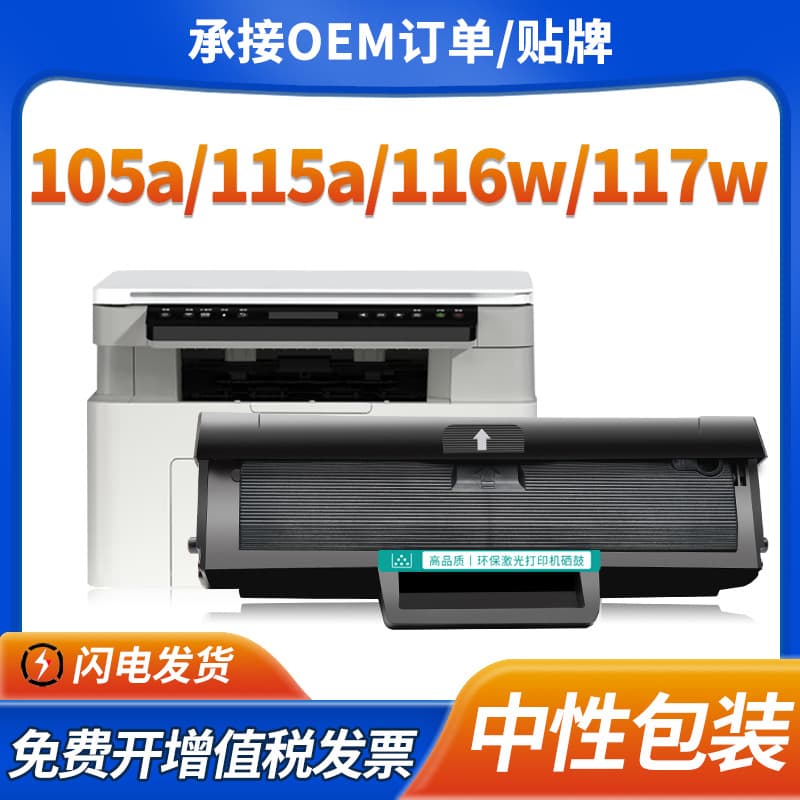 Suitable for HP W1680A toner cartridge 105a/w 115a/w/nw ink cartridge MFP 116w/117w powder cartridge W168A