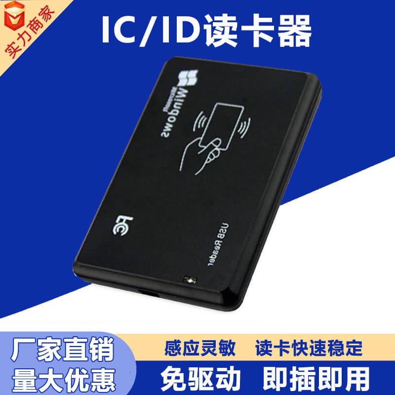 IC Access Card Reader USB Interface Dual-Frequency Combo Reader Writer ID Card Reader