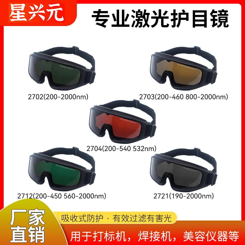 Laser Glasses Red Green Blue Infrared OPT Beauty E-Light IPL Hair Removal Device Protective Eyewear Welding UV Goggles