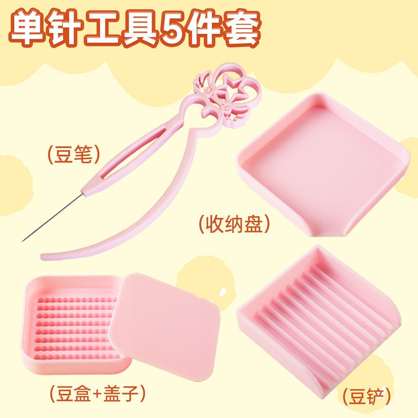 Manufacturer wholesale high temperature resistant bean spelling tool kit auxiliary materials bean pen bean plate bean shovel 2.6mm large square plate template