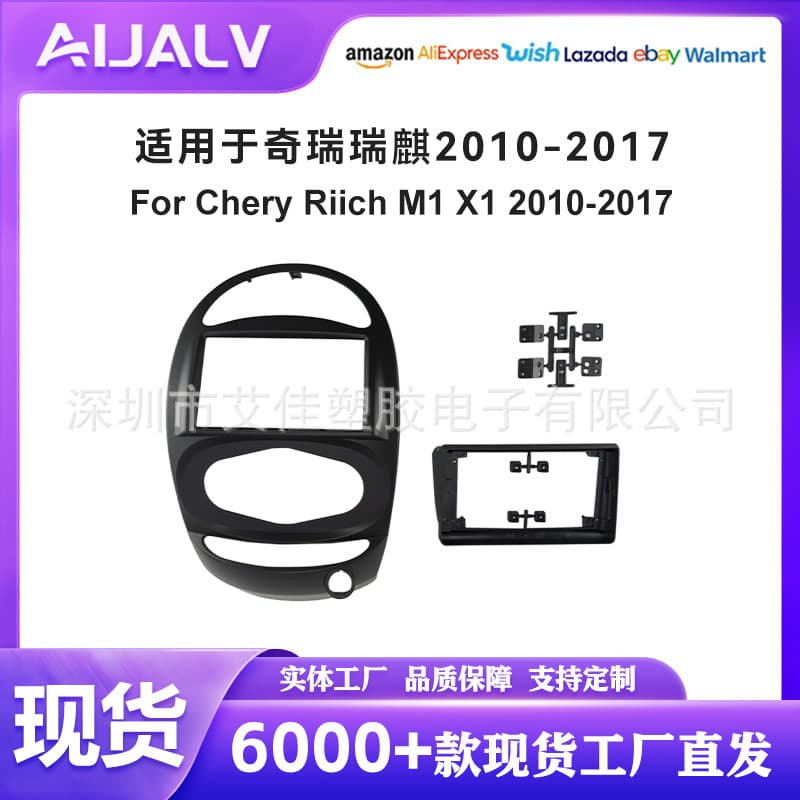 South America Hot Sale for Chery 2010-2017 Riich Android Navigation Faceplate DVD Panel Universal Frame