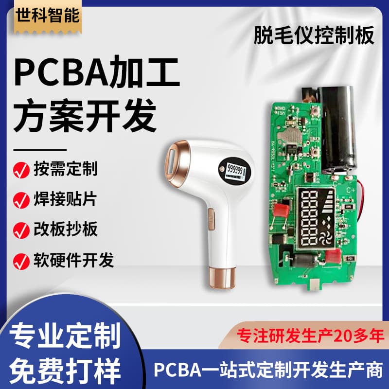 Home Ice Point Hair Removal Device Control Board PCBA Photon Hair Remover Mainboard PCBA Solution SMT Assembly Production