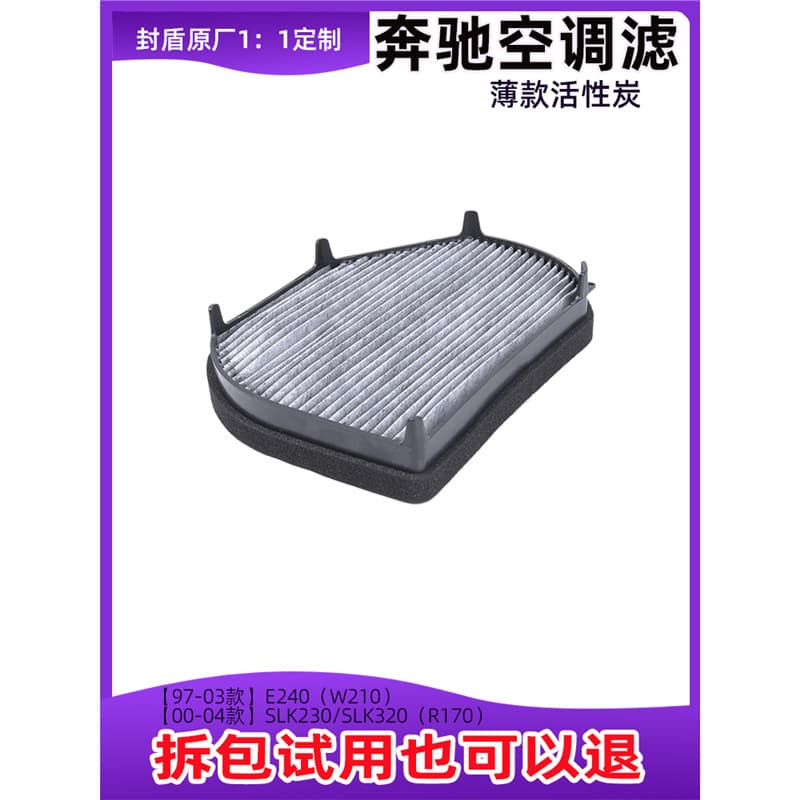 Compatible with Mercedes-Benz R170 W202 W210 Mercedes-Benz C-Class E-Class SLK-Class Cabin Air Filter Element 2028300018