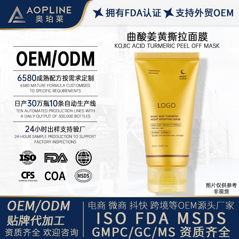 Cross-border Custom Kojic Acid Turmeric Peel-Off Mask OEM Foreign Trade White Label Collagen Peel-Off Mask