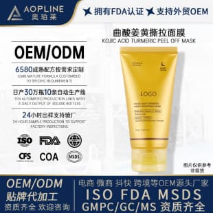 Cross-border Custom Kojic Acid Turmeric Peel-off Mask OEM Private Label Collagen Peel-off Face Mask