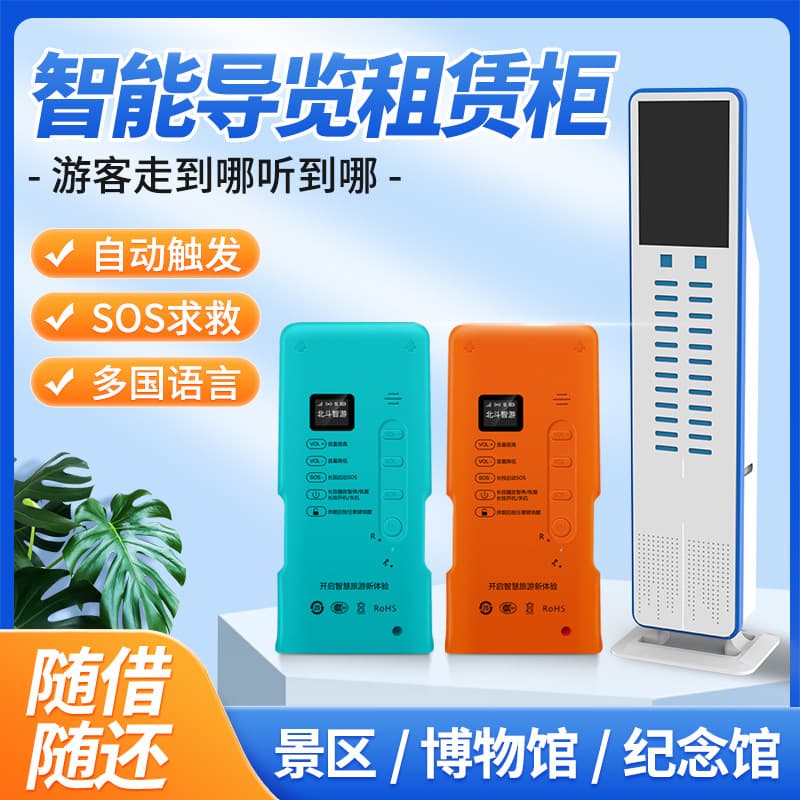 Self-service audio guide rental kiosk for scenic spots and museums, with QR code scanning for automatic sharing and rental