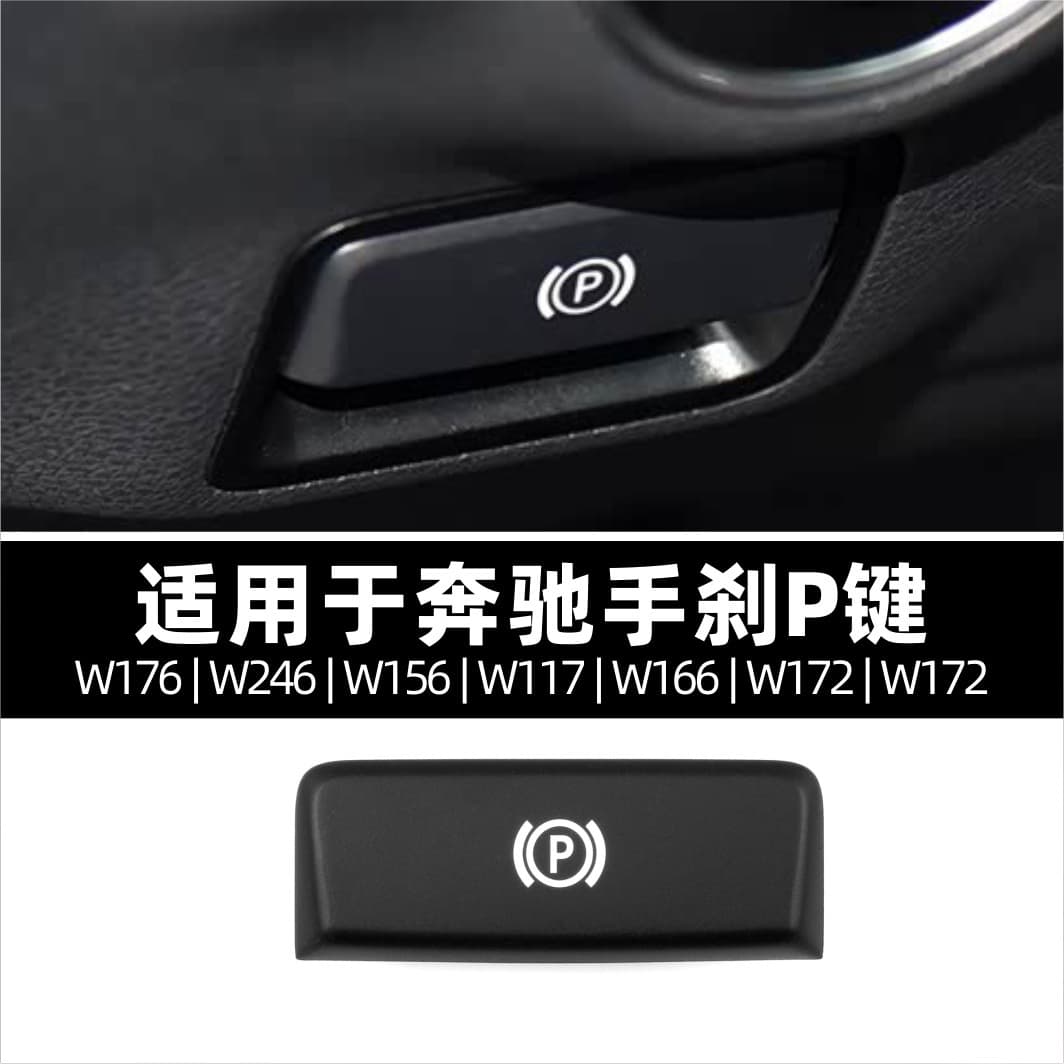 For Mercedes Electronic Parking Brake P Button W176 W246 W156 W117 W166 W172 Parking Button Key Cover