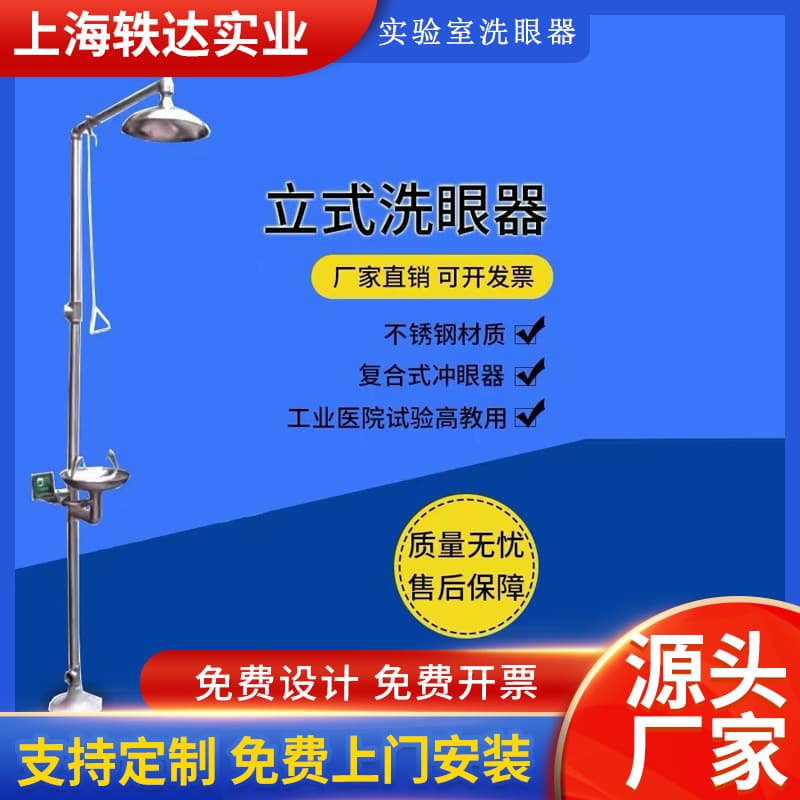 Laboratory eyewash station, all 304 stainless steel composite emergency vertical safety shower eyewash station for factory audits.