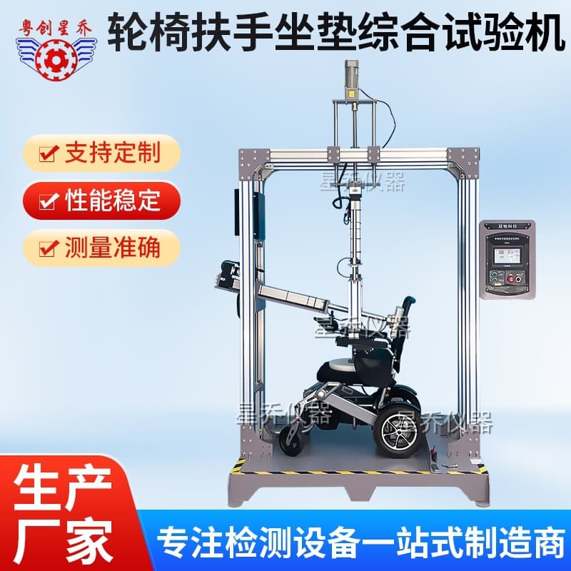 Xingqiao Seat Impact Fatigue Testing Machine Wheelchair Armrest and Backrest Strength Testing Machine Wheelchair Fatigue Testing Machine