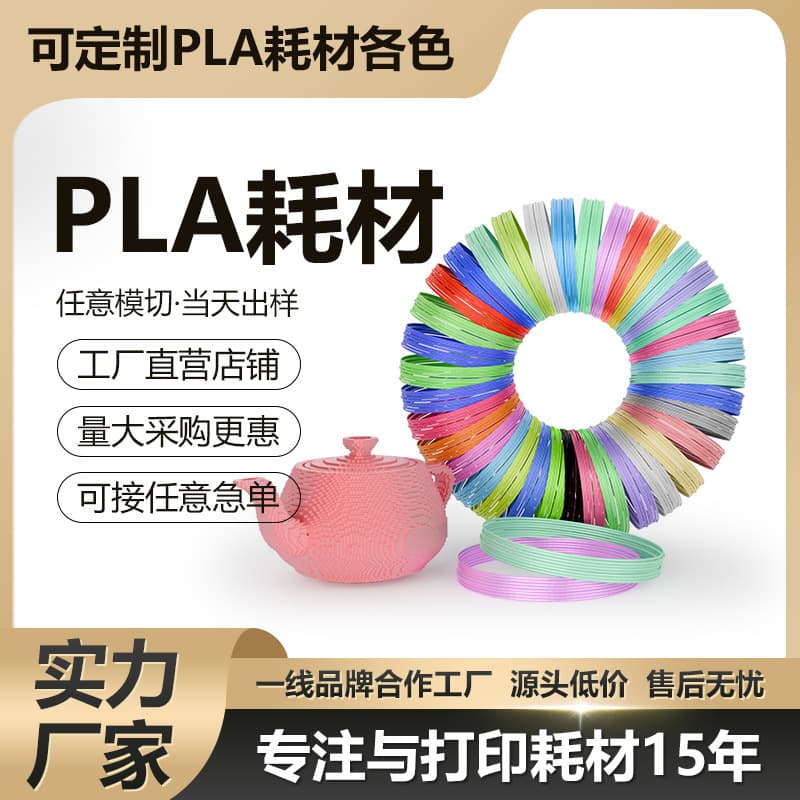 Factory wholesale 3D printing pen consumables, 3D printing filament PLACLE kits, high-toughness environmentally friendly consumables, 1.75mm.