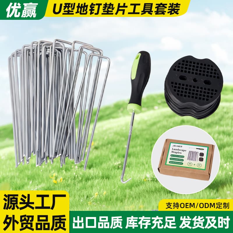 U-Shaped Ground Stake Washer Tool Set Galvanized U-Shaped Ground Stakes Turf Fixing Stakes Washer Combination Gardening Agriculture Cross-Border