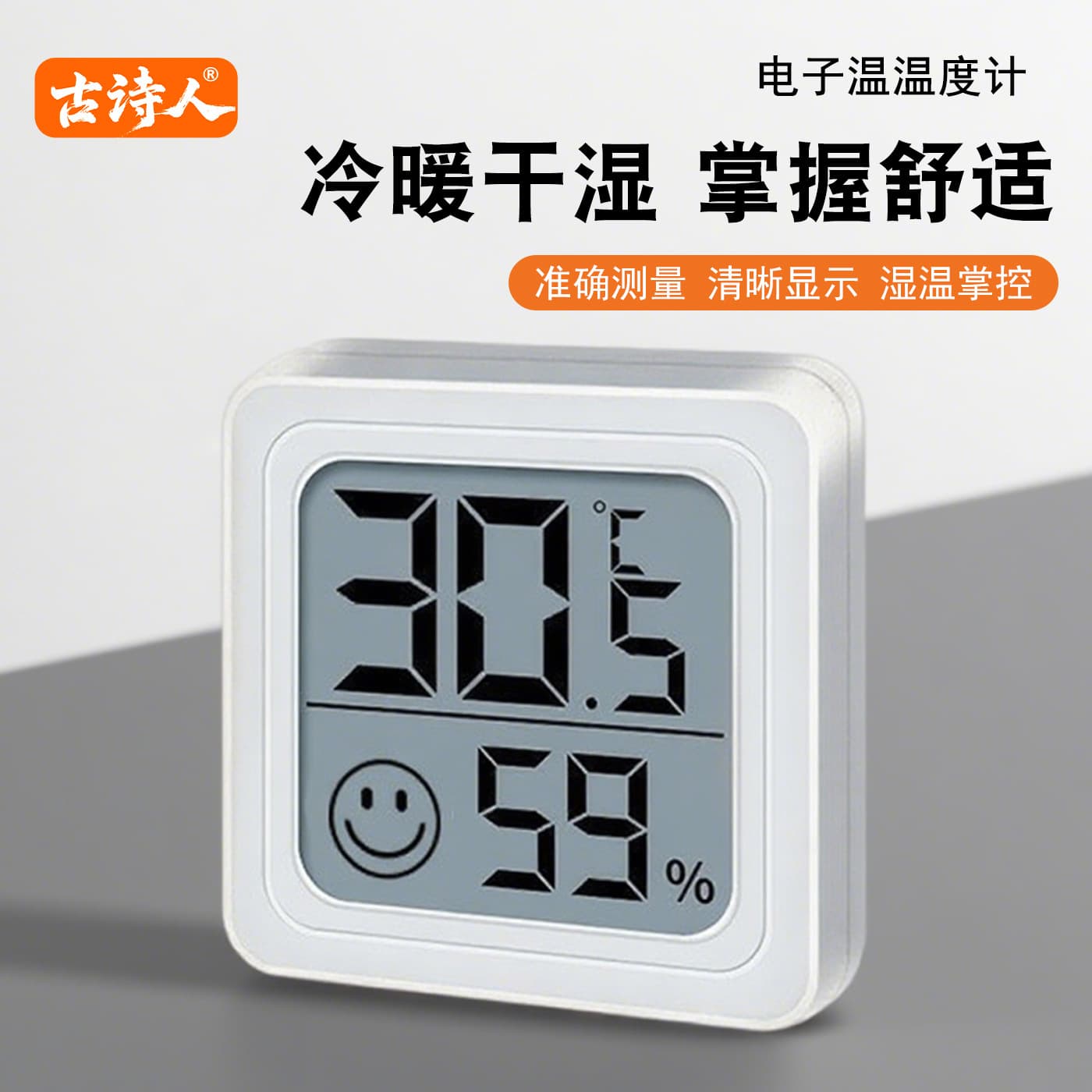 695 Cross-border Home Thermometer and Hygrometer for Bedrooms and Wine Cabinets - Mini Portable Digital Electronic Thermometer with Display