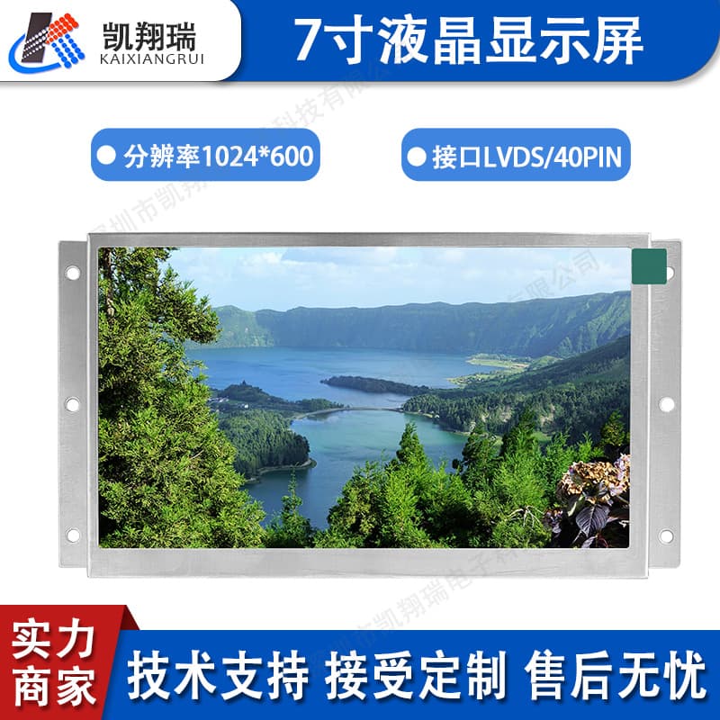 7-inch LCD Display 1024*600 TFT Screen LVDS Interface 40PIN Medical Industrial Control