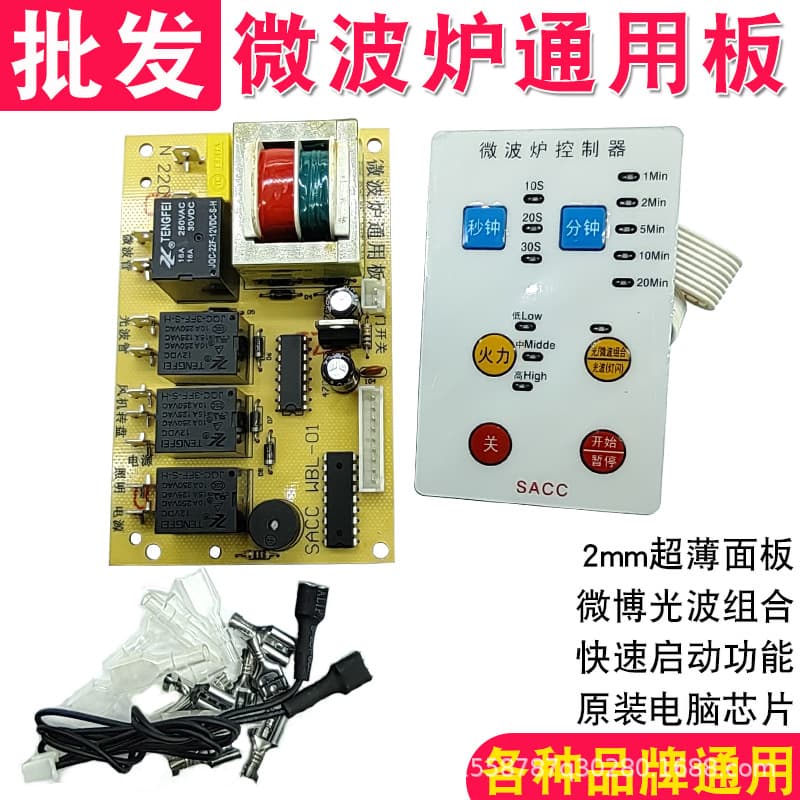 Universal Microwave Oven Control Board Replacement Board, Universal Microwave Oven Computer Board Repair Mainboard, Membrane Keypad Power Board
