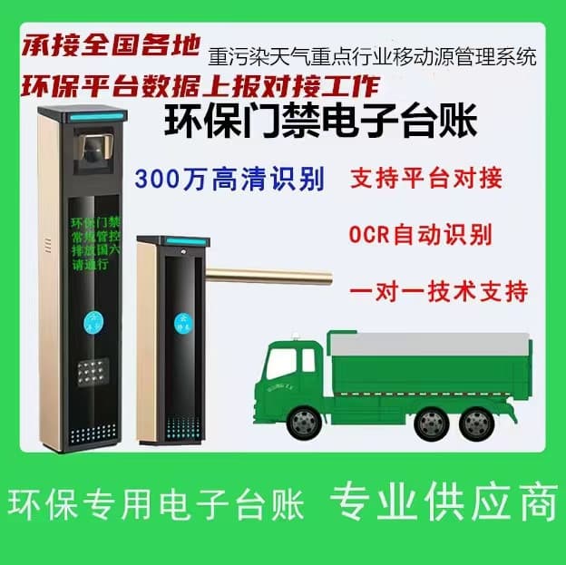 Dedicated Environmental Protection Access Control Electronic Ledger, Mobile Source Key Vehicle Unit Management, Heavy Pollution Weather Emergency Platform