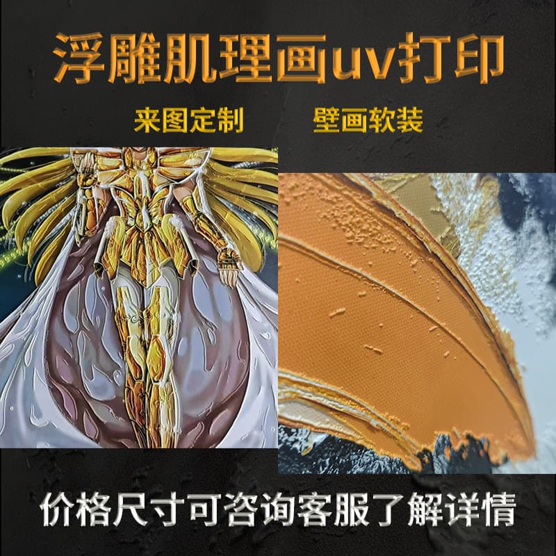 3D relief textured painting UV printed mural large-size spray decorative art living room foyer painting