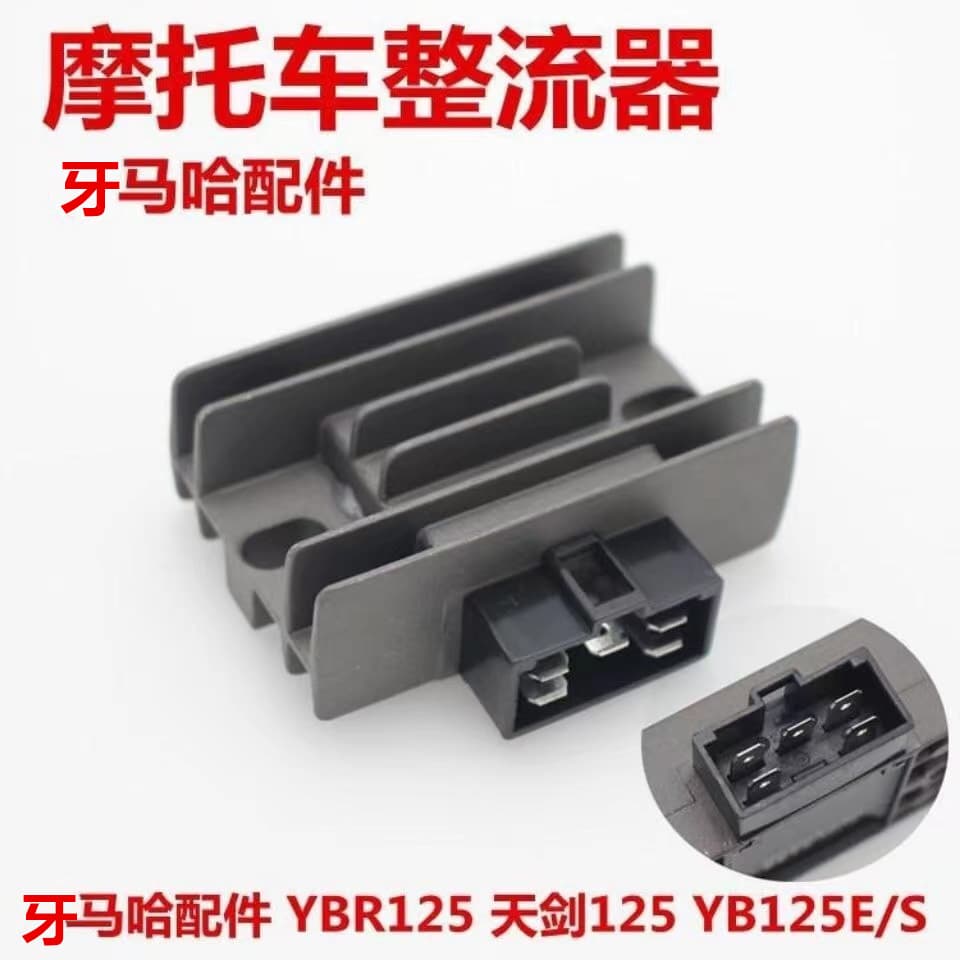 Construction of Yamaha motorcycle parts JYM125 Tianjian YBR125 Tianji rectifier regulator charging silicon