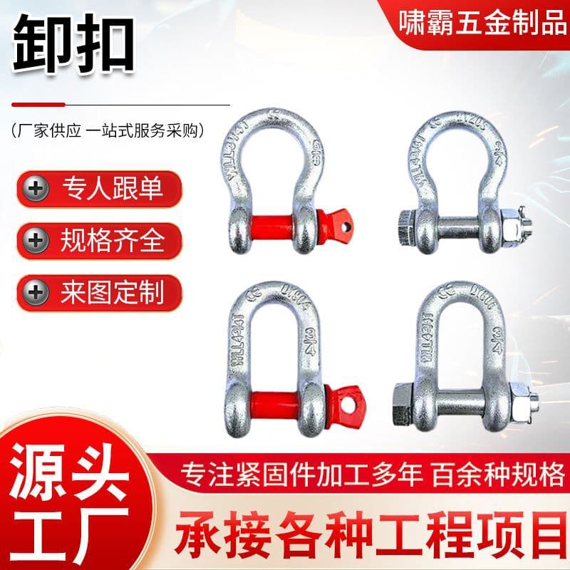 Lifting Shackle American Style Bow Shackle U-Shackle Clamp Ring Horse Hoof Shackle National Standard Heavy Duty Shackle