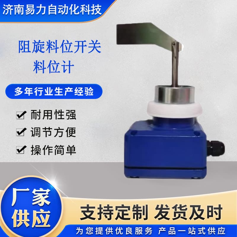 Rotary Paddle Level Switch 220V/24V for Mixing Station Tanks, Material Level Gauge