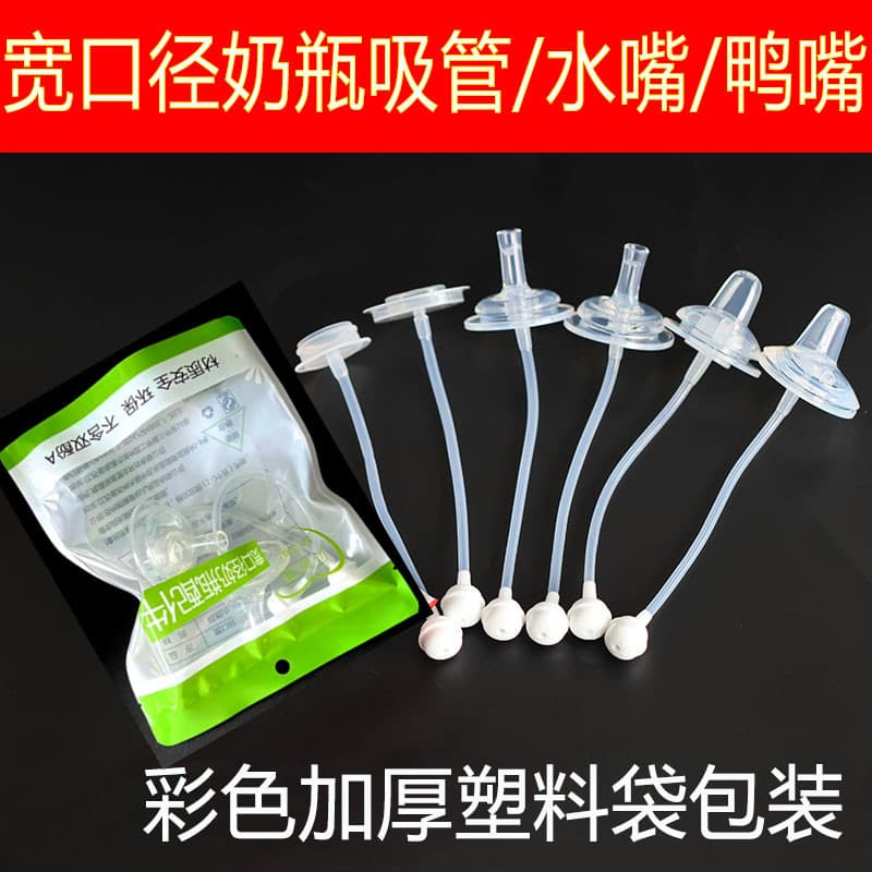 Beizhixing Compatible with Pigeon Bottle Accessories, Baby Wide-Neck Duckbill Nipple, Drinking Spout, Straw Gravity Ball Parts