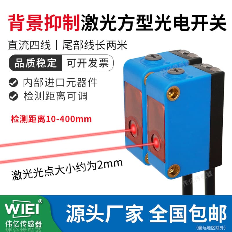 WIEI diffuse reflection laser sensor with background suppression photoelectric switch WBGJ-D12N/D30N/D100N.