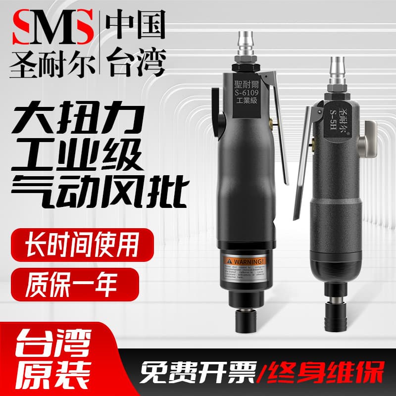 Taiwan Shengnail Air Impact Wrench, Industrial Grade High Torque Gun-Type Pneumatic Screwdriver, Woodworking Pneumatic Screwdriver