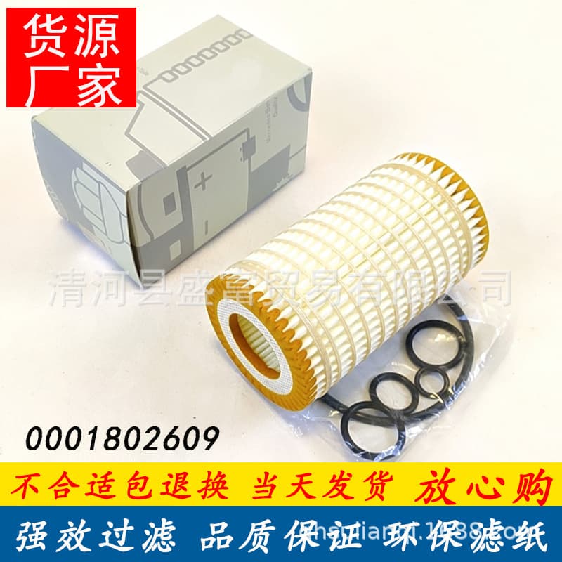 Compatible with Mercedes-Benz C230/E240/E300L/GLK350/G500/GL550 Oil Filter Element