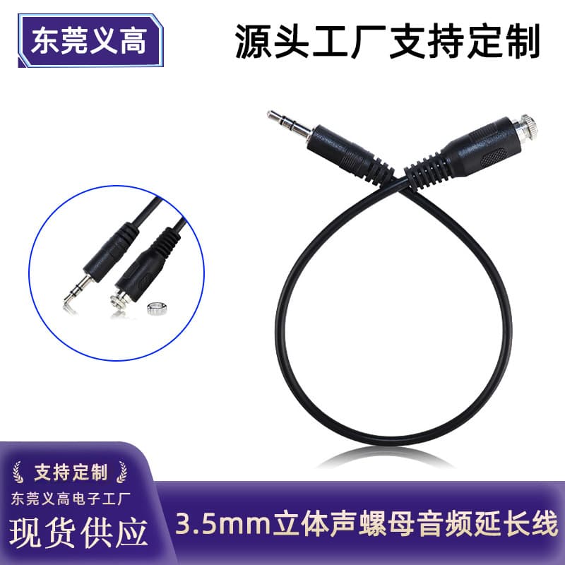 Custom 3.5mm stereo male audio cable with nut and screw for fixing and locking audio extension cable