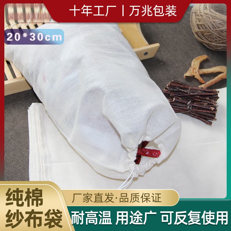 20*30 pure cotton gauze bags for herbal decoction, filtration, soup seasoning, and reusable tea bags.