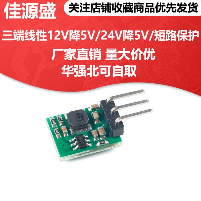 DCDC Step-Down / Voltage Regulator / Switching Power Supply / Three-Terminal Linear 12V to 5V / 24V to 5V / Short Circuit Protection