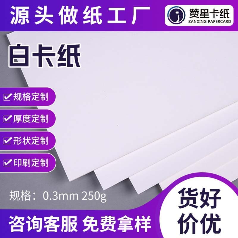 White Packaging Paper 540mm Gift Box Model Making 250g Four Open White Card Paper for Creative Business in China