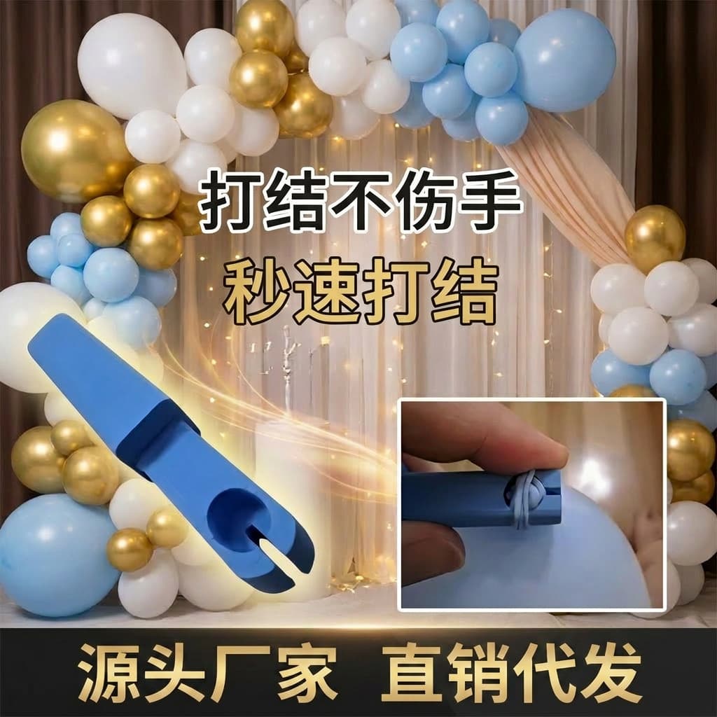 Cross-border Balloon Knotter Tool for Wedding Party Balloon Decoration