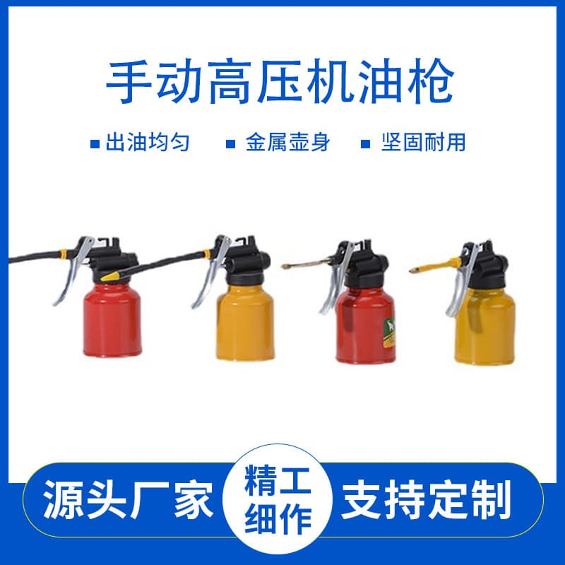 250ml High-Pressure Oil Spray Can Manual Pressure Oil Gun Lubrication Manual High-Pressure Oil Gun Wholesale Available