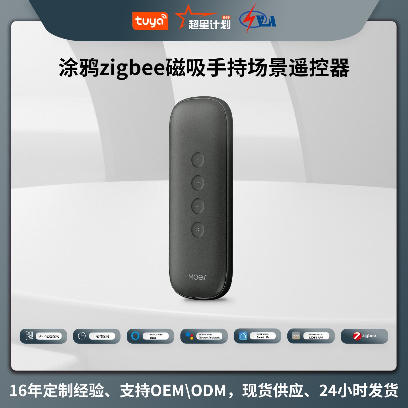 Zigbee Tuya Smart Home 4-Button Scene Smart Switch App Timer Wireless Scene Remote Control Sticker