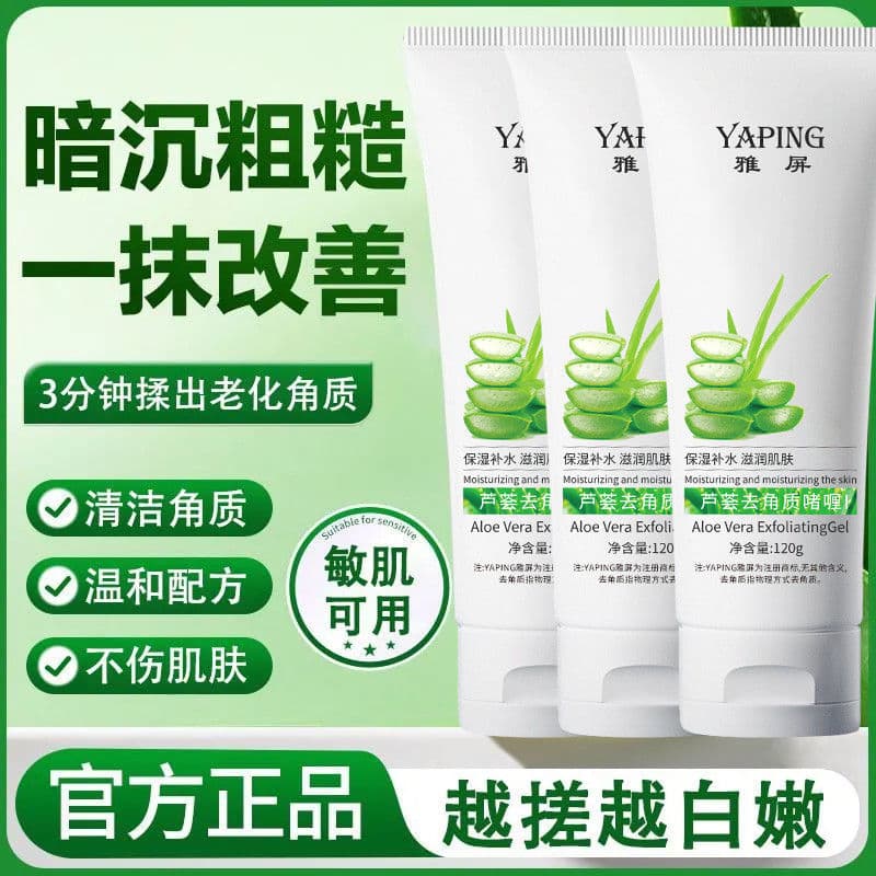 Yaping Aloe Purifying and Moisturizing Exfoliating Gel for Dead Skin and Blackheads, Gentle Deep Cleansing Facial Scrub