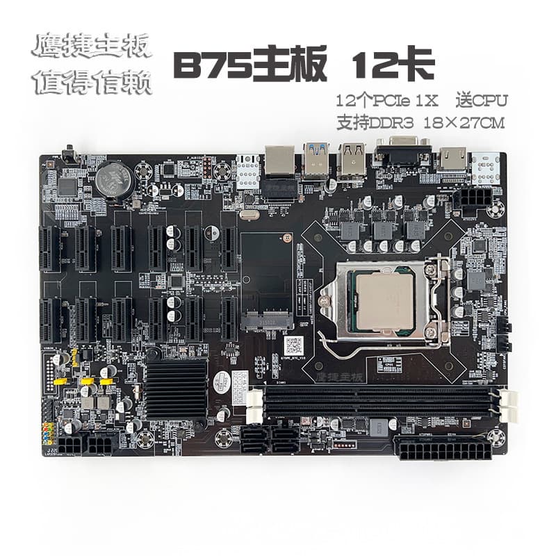 12-card Yingjie B75 PE12 motherboard PCIe 1X to PCI-E16X 12GPU multi-graphics card B250 B85