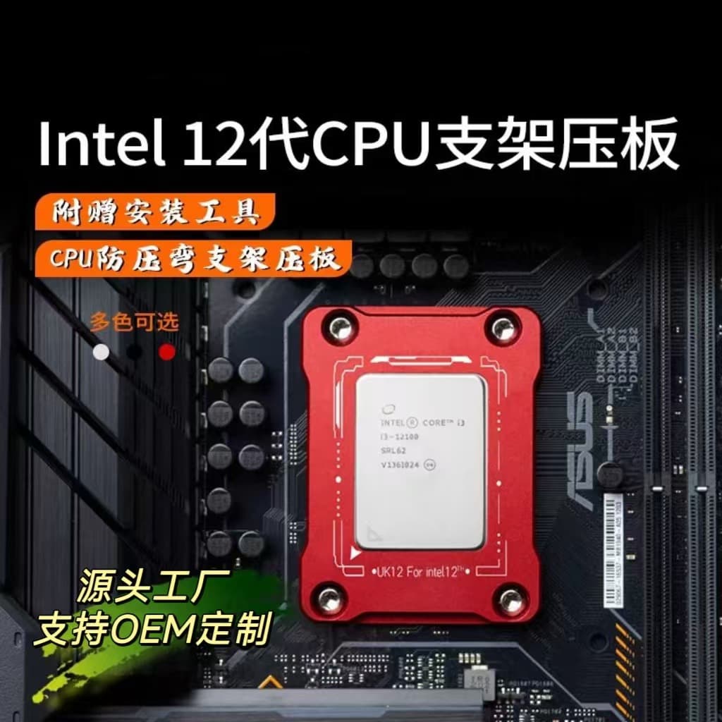 CPU processor 12/13/14 generation anti-bending buckle CPU1700 radiator buckle pressure plate anti-bending bracket
