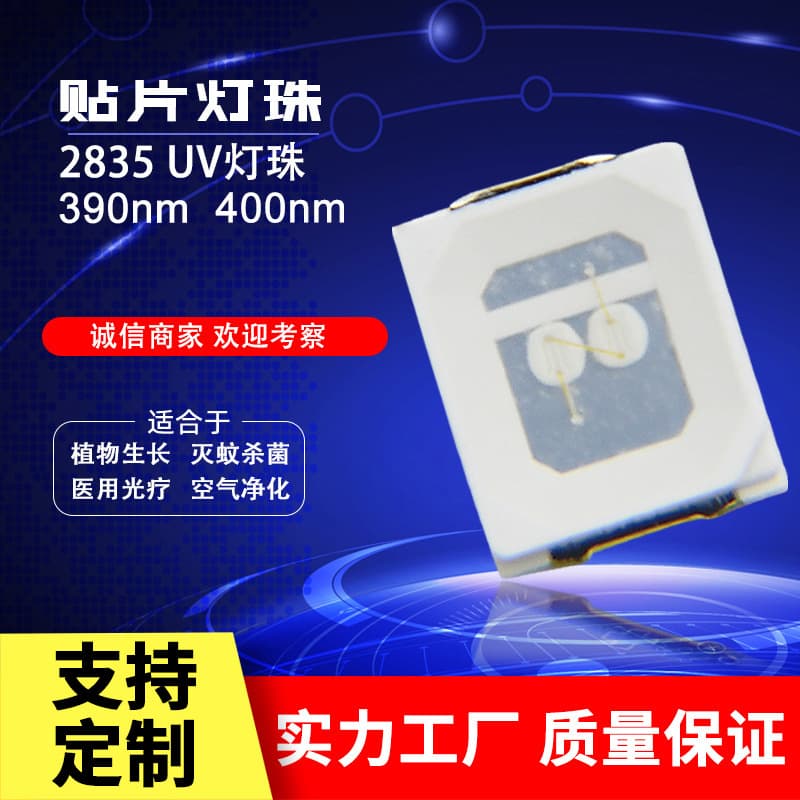 2835uva UV LED beads, 390-400nm, nail polish curing, banknote verification LED chip light emission.