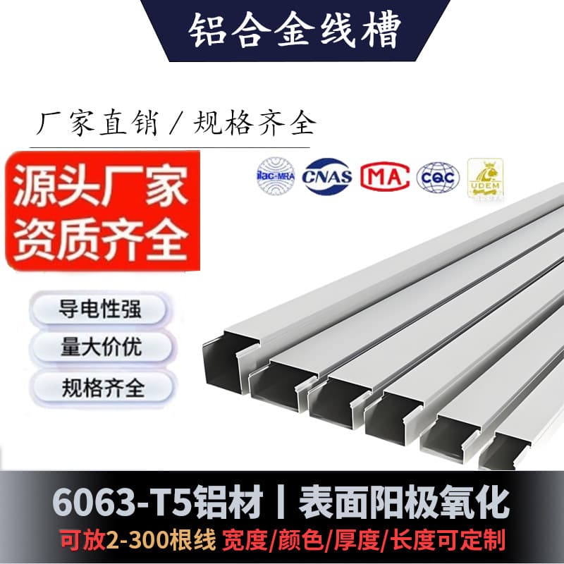 Aluminum alloy cable trays, square surface-mounted bridge systems, cable trays, surface/concealed wiring, wall/floor clip-on wire channels.