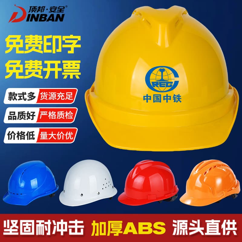 V-Type National Standard Thickened ABS Safety Helmets for Construction Projects, Printable Logo, Anti-Impact Labor Protection Helmets