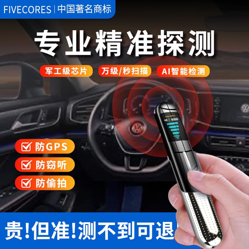 Car GPS Detector Anti-Hidden Camera Smart Detection Anti-Eavesdropping Locator Monitoring Scanner Sweeper